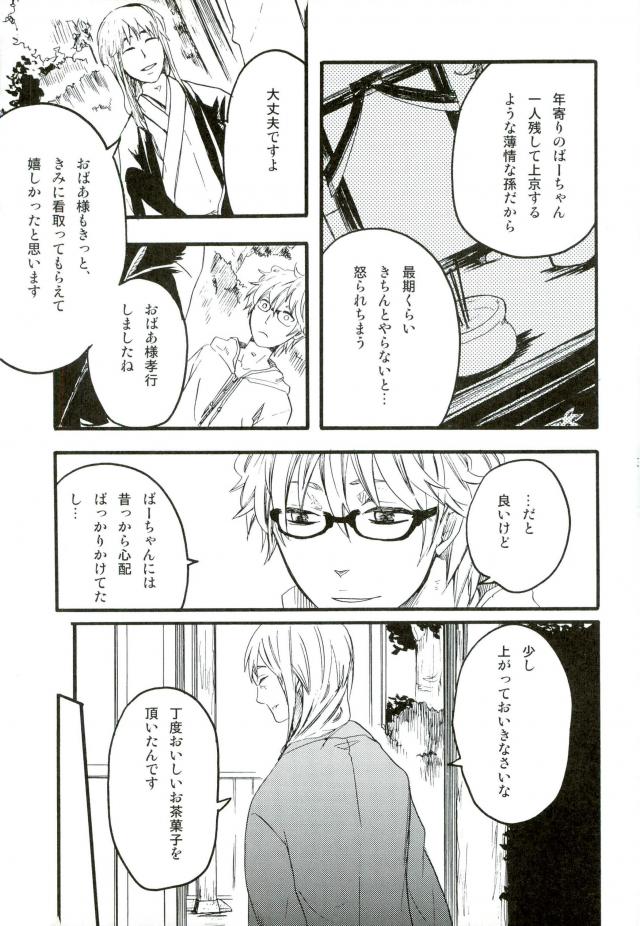 沈んだサカナ【銀魂/高銀】 page 34