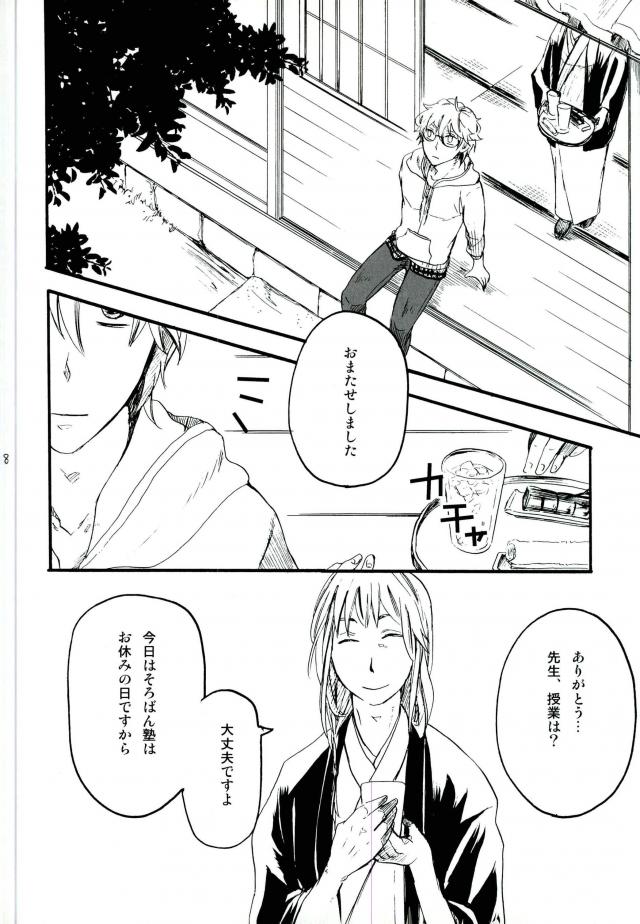 沈んだサカナ【銀魂/高銀】 page 35