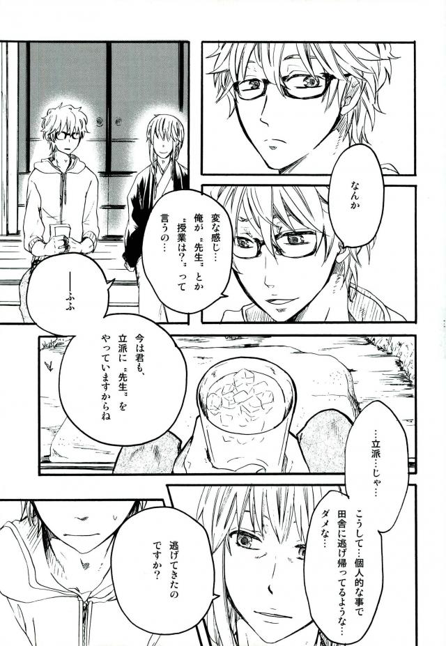 沈んだサカナ【銀魂/高銀】 page 36