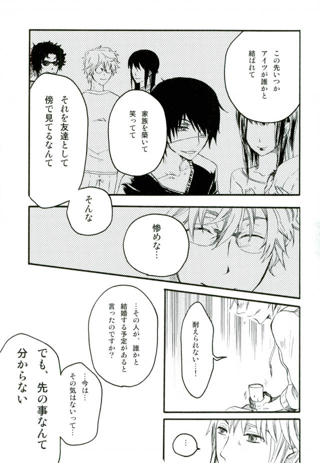 沈んだサカナ【銀魂/高銀】 page 38
