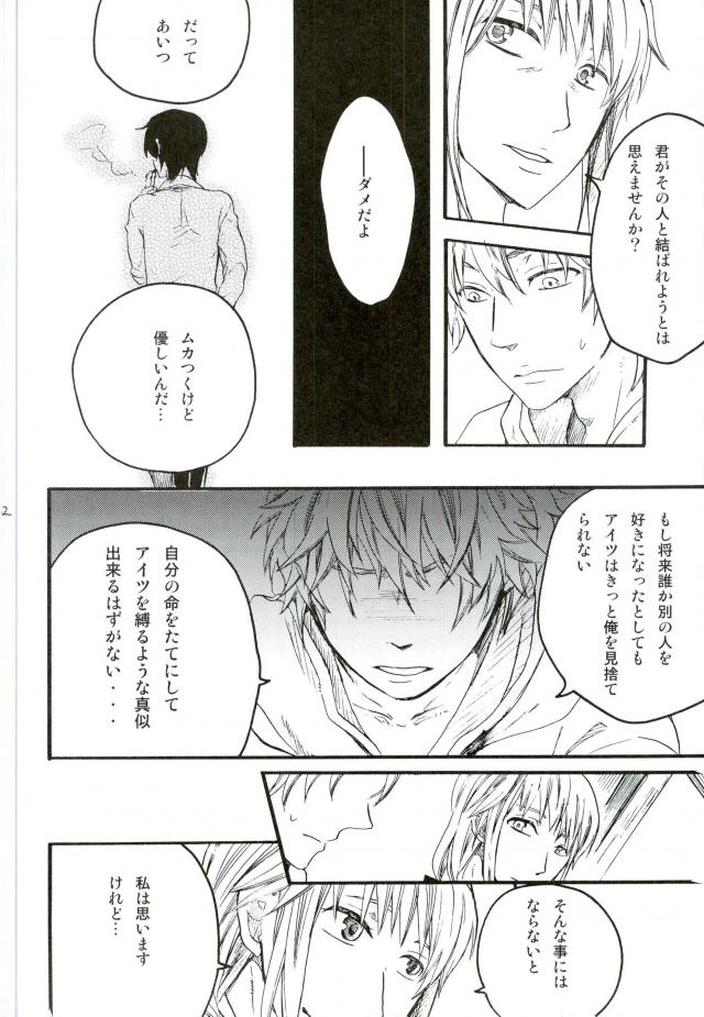 沈んだサカナ【銀魂/高銀】 page 39