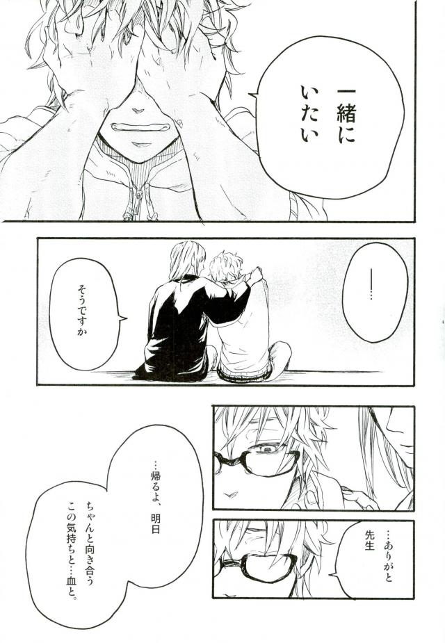 沈んだサカナ【銀魂/高銀】 page 42