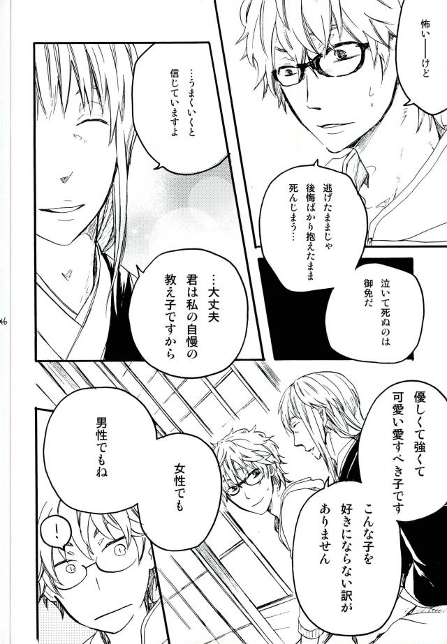 沈んだサカナ【銀魂/高銀】 page 43