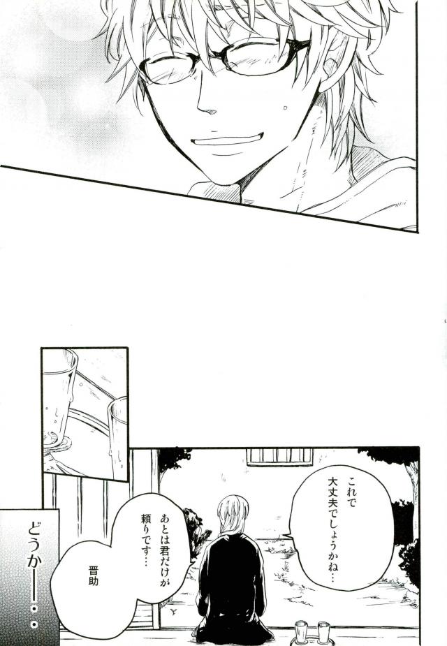 沈んだサカナ【銀魂/高銀】 page 44