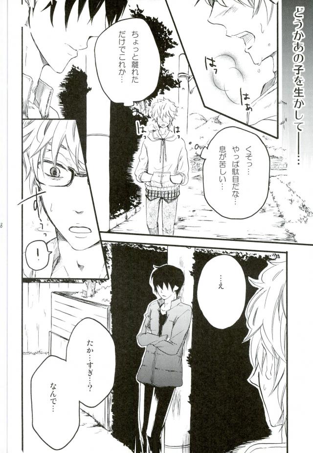 沈んだサカナ【銀魂/高銀】 page 45