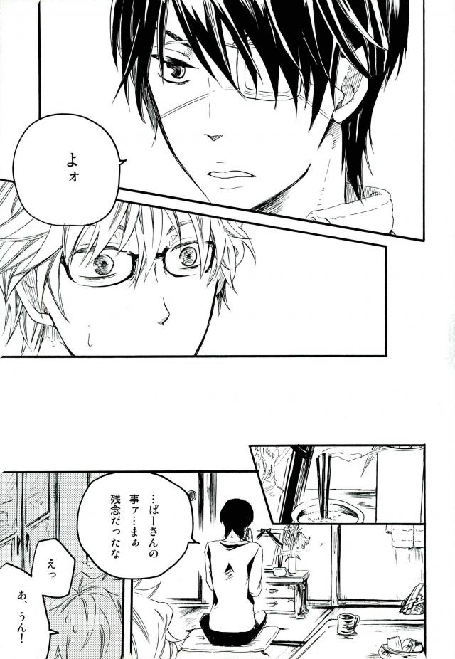 沈んだサカナ【銀魂/高銀】 page 46