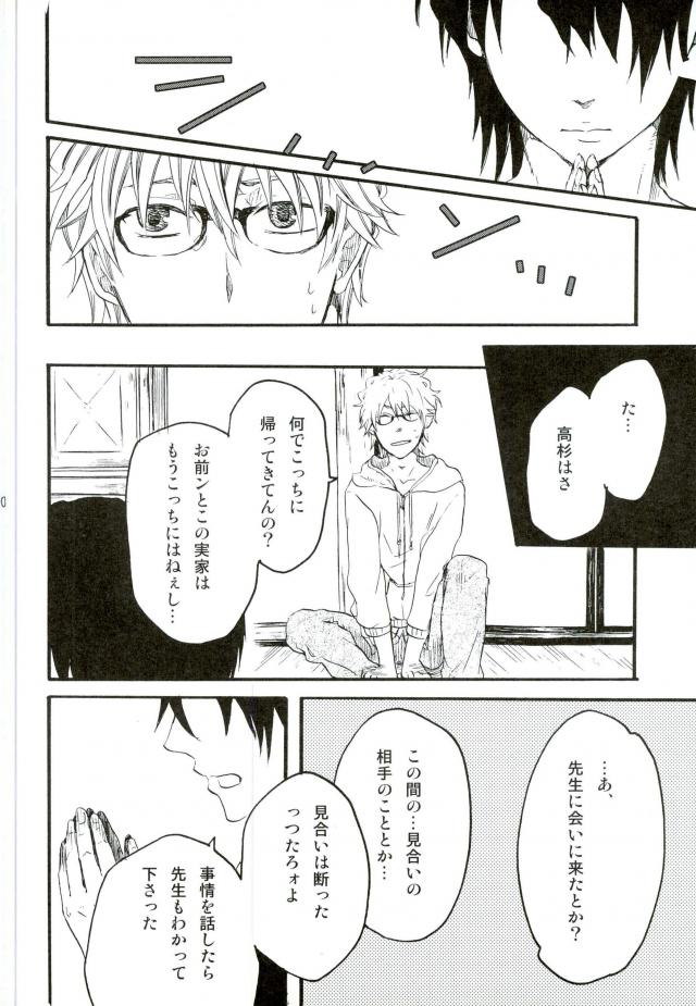沈んだサカナ【銀魂/高銀】 page 47