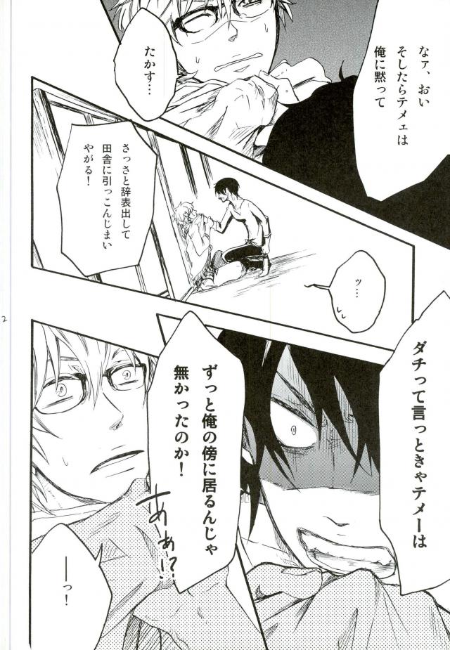 沈んだサカナ【銀魂/高銀】 page 49