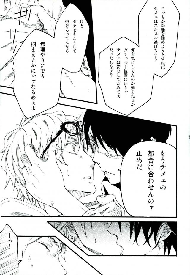 沈んだサカナ【銀魂/高銀】 page 50