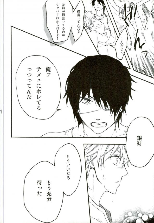 沈んだサカナ【銀魂/高銀】 page 51
