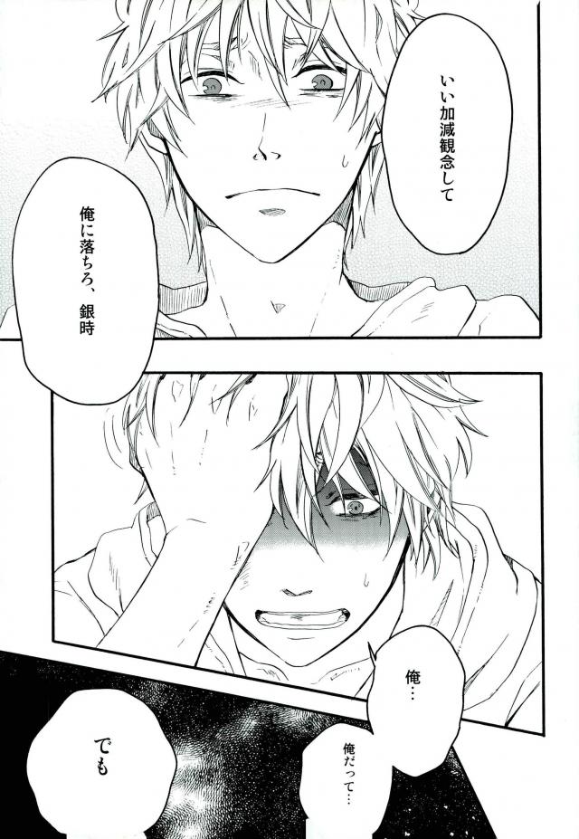 沈んだサカナ【銀魂/高銀】 page 52