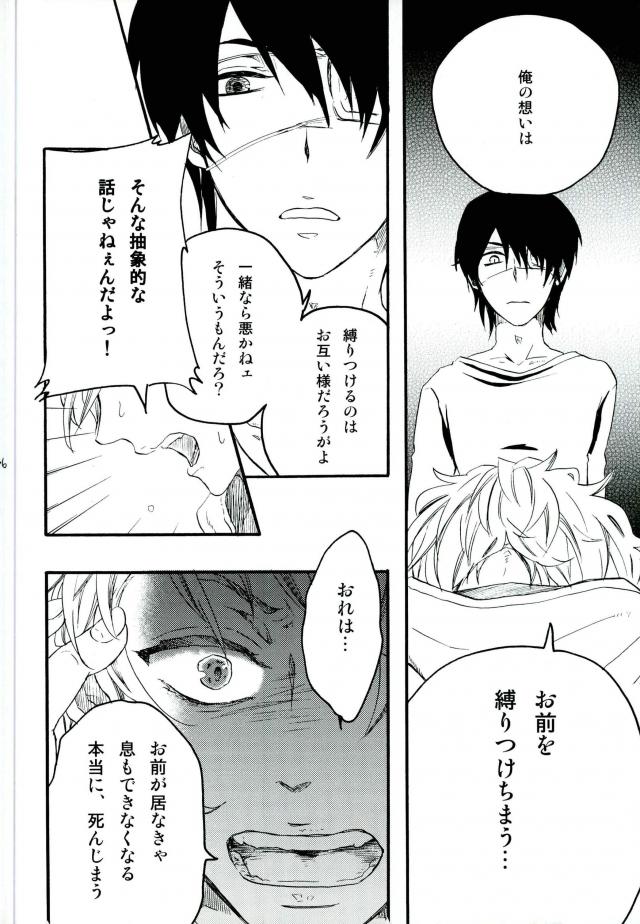 沈んだサカナ【銀魂/高銀】 page 53