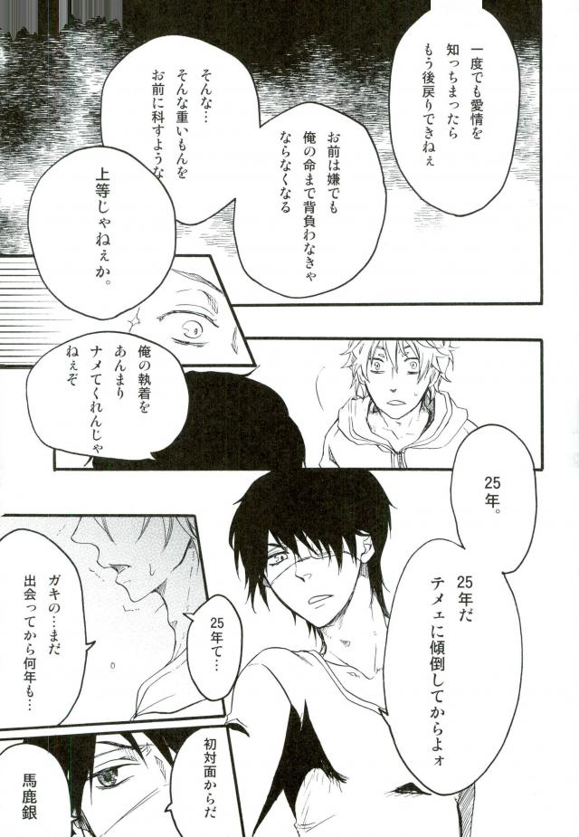 沈んだサカナ【銀魂/高銀】 page 54