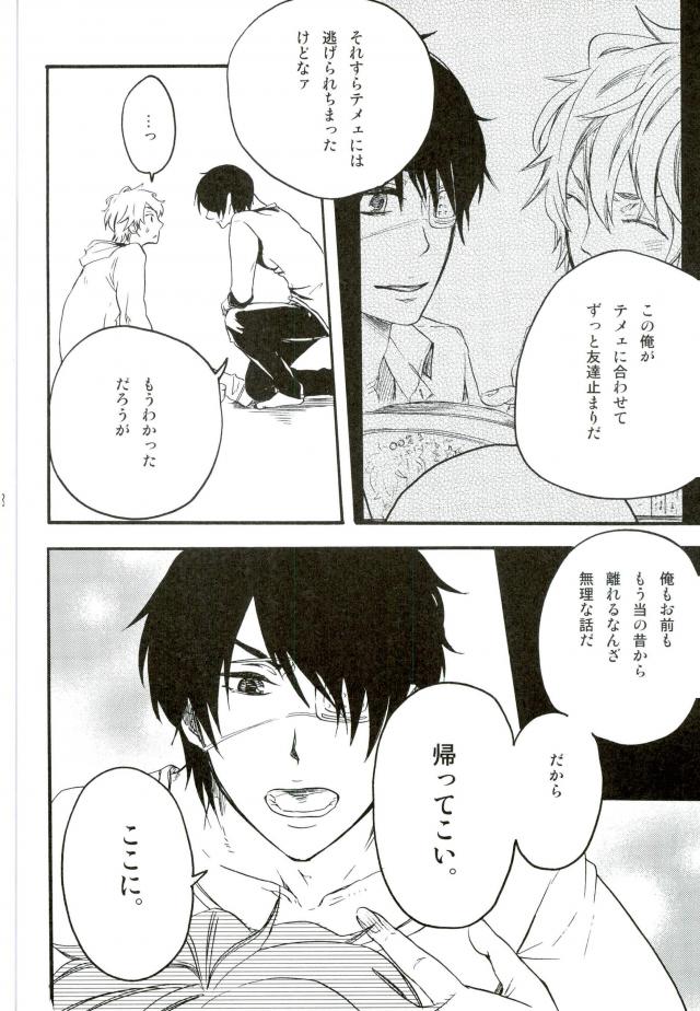 沈んだサカナ【銀魂/高銀】 page 55