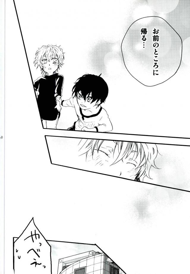 沈んだサカナ【銀魂/高銀】 page 57
