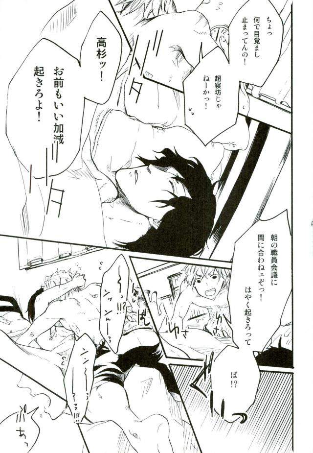 沈んだサカナ【銀魂/高銀】 page 58