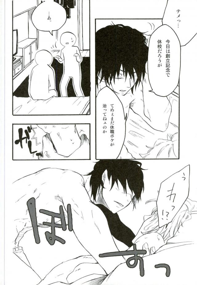 沈んだサカナ【銀魂/高銀】 page 59