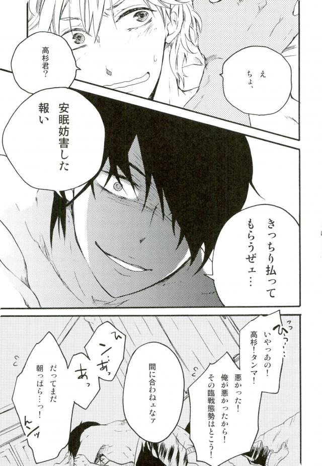 沈んだサカナ【銀魂/高銀】 page 60