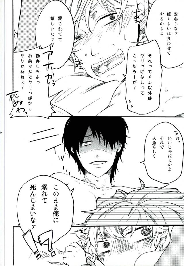 沈んだサカナ【銀魂/高銀】 page 61