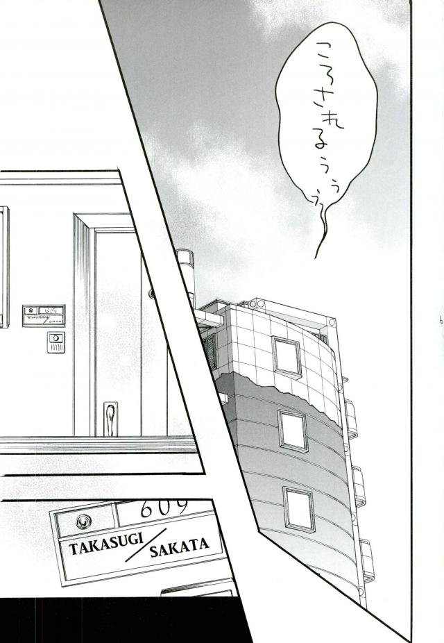 沈んだサカナ【銀魂/高銀】 page 62