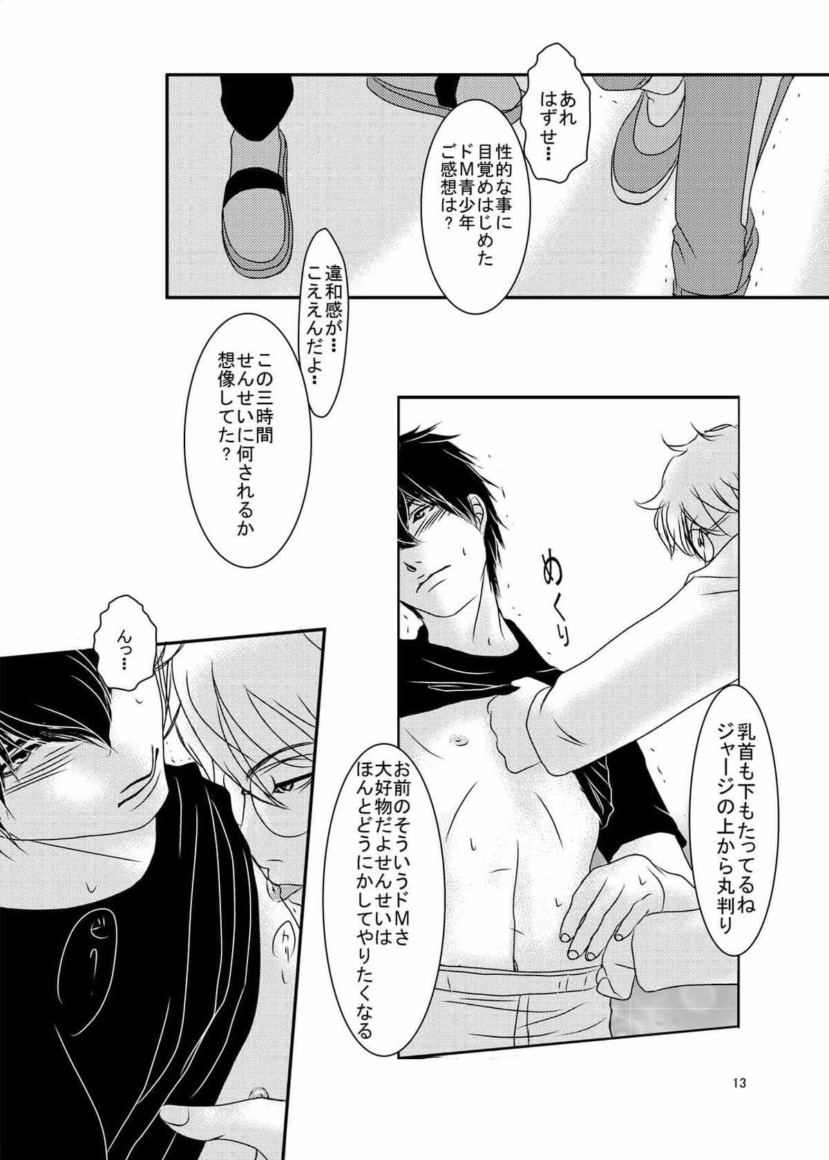 危険なおトシ頃【銀魂/銀土】 page 11