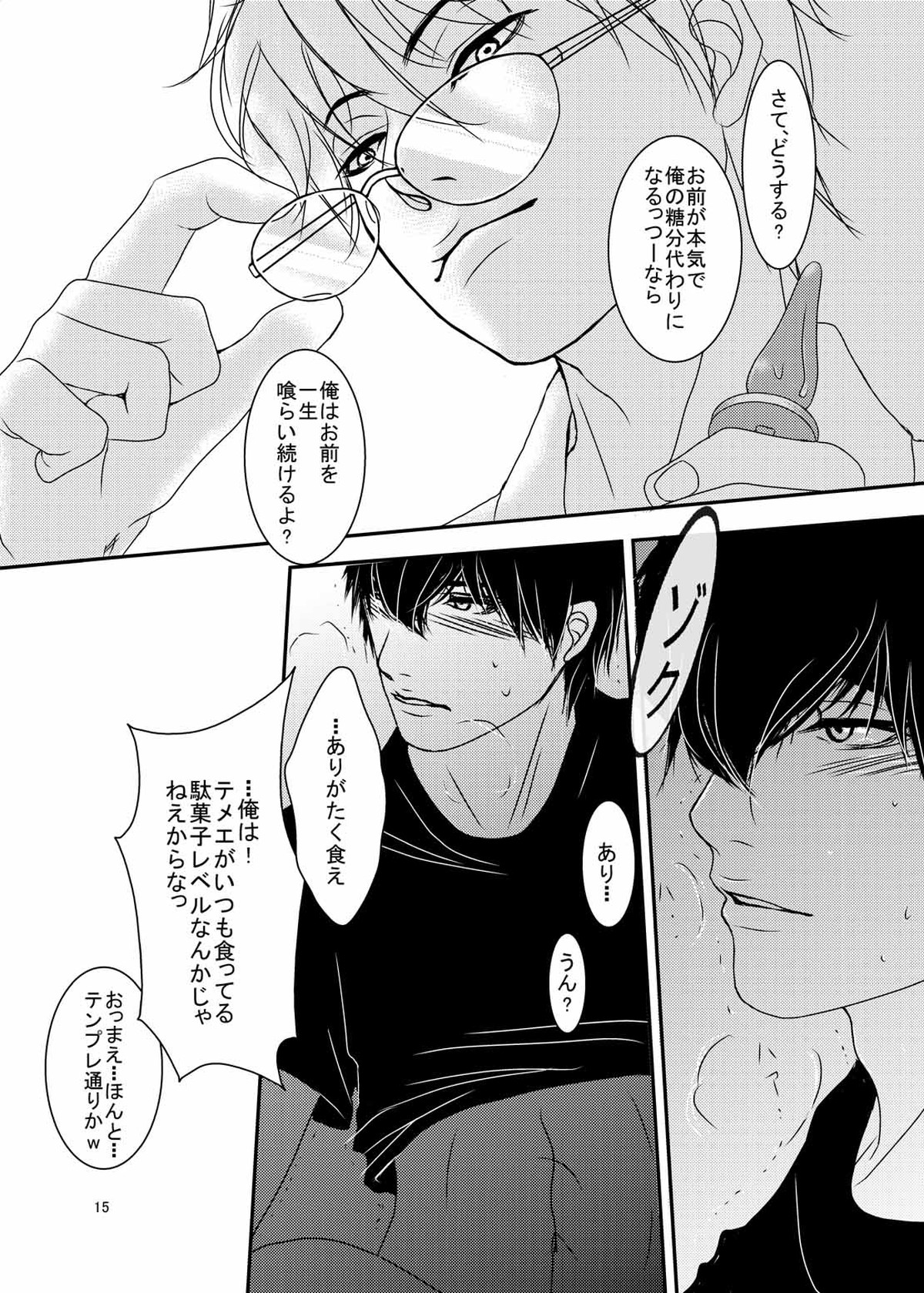 危険なおトシ頃【銀魂/銀土】 page 13