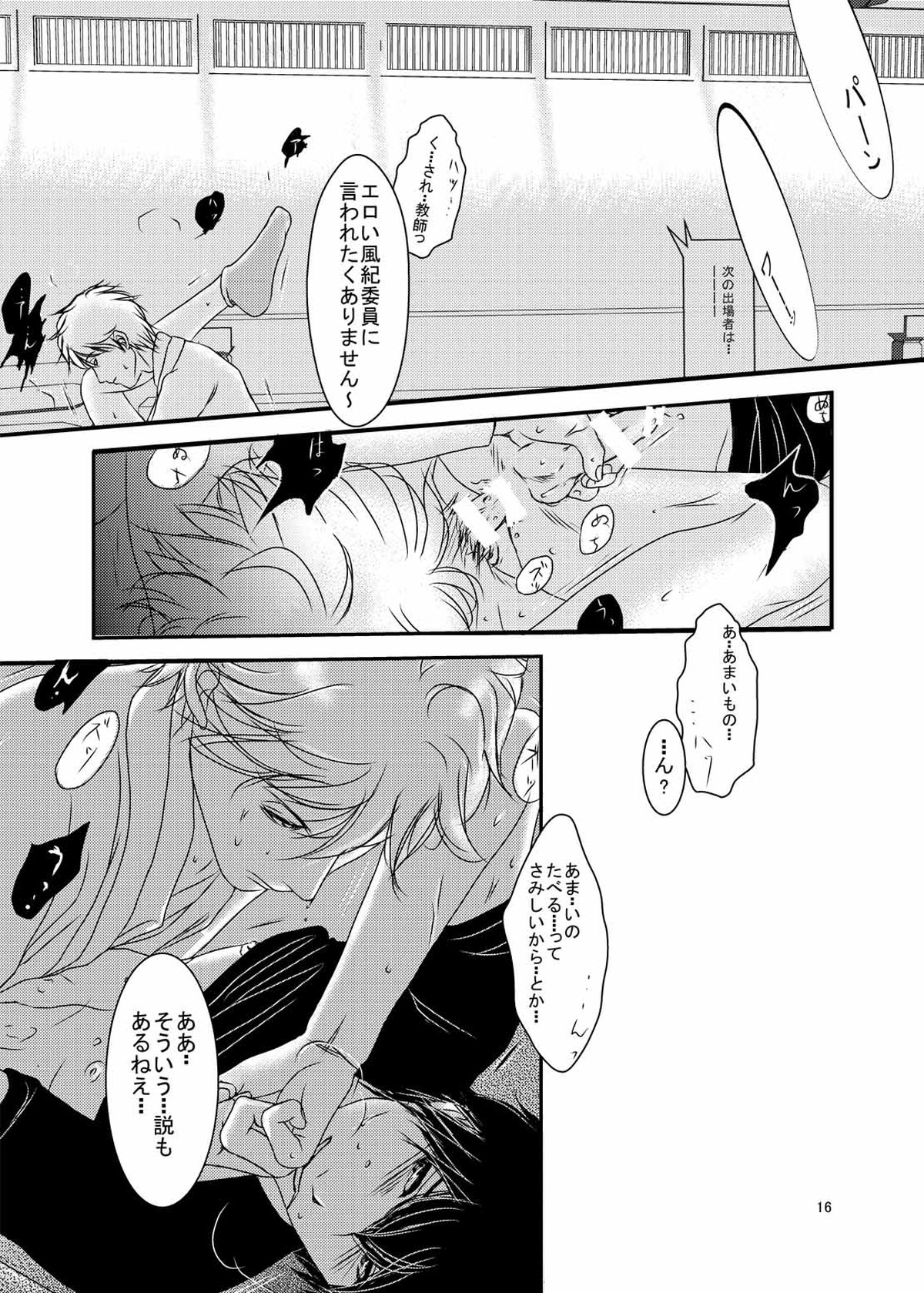 危険なおトシ頃【銀魂/銀土】 page 14
