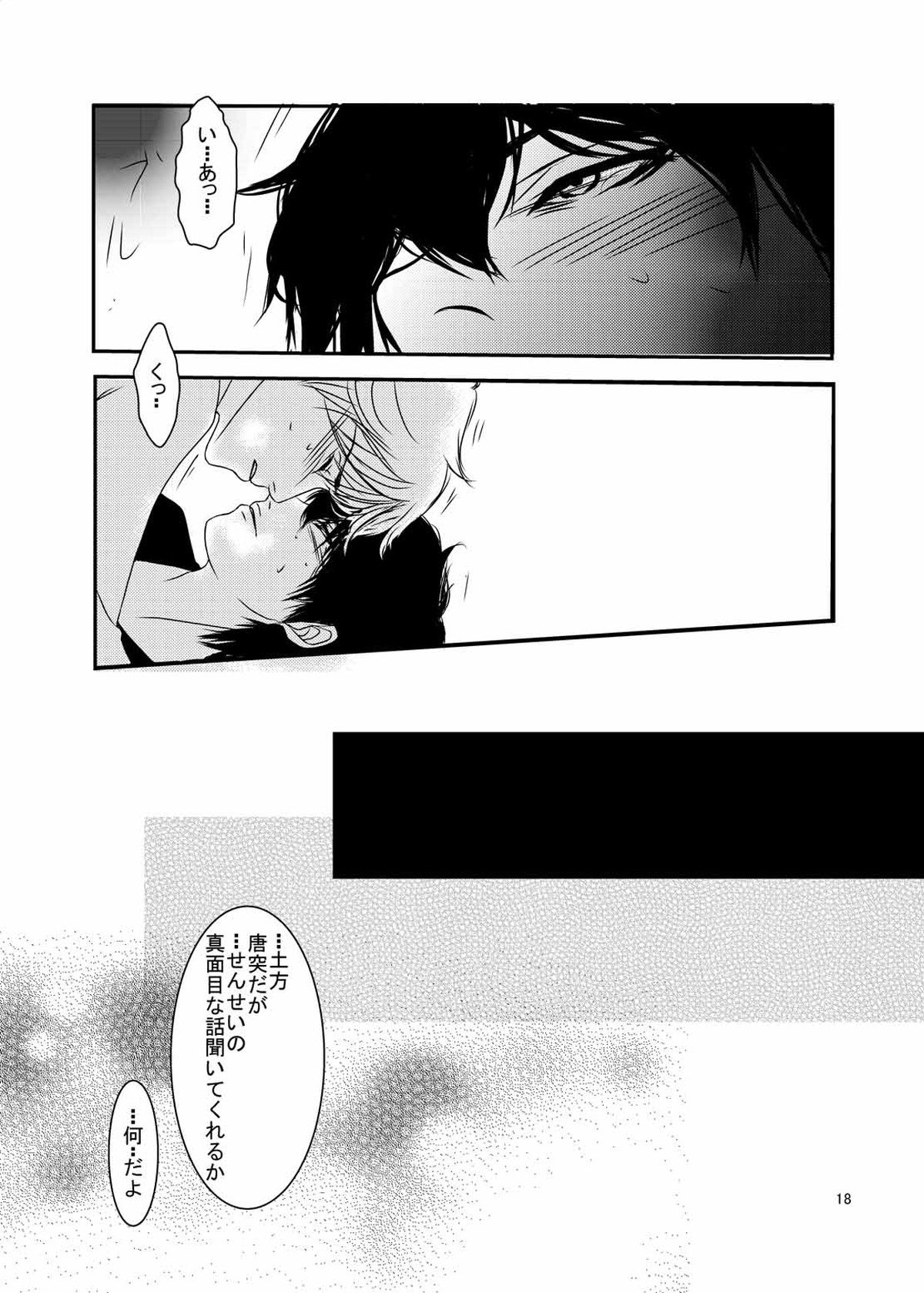 危険なおトシ頃【銀魂/銀土】 page 16