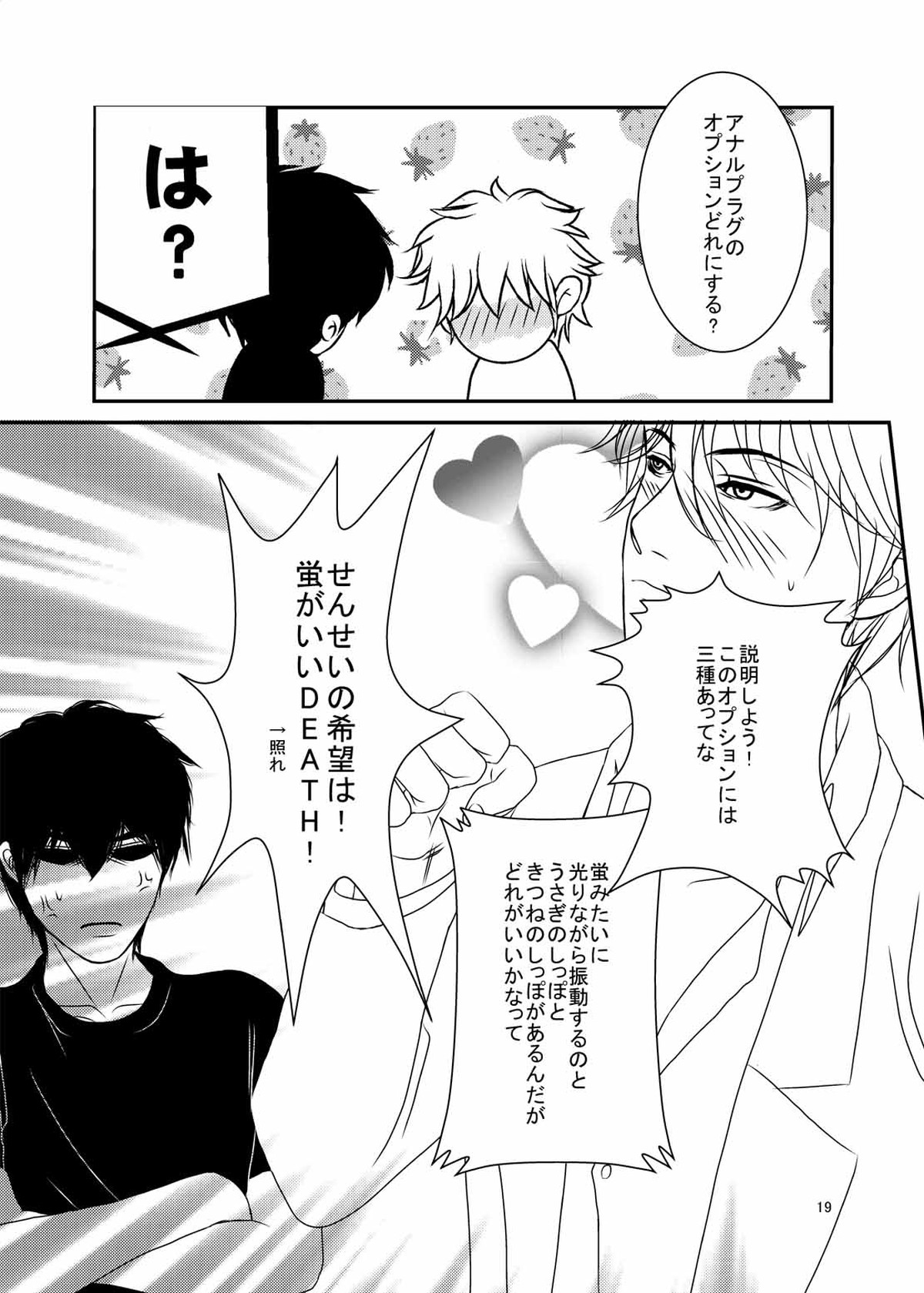 危険なおトシ頃【銀魂/銀土】 page 17