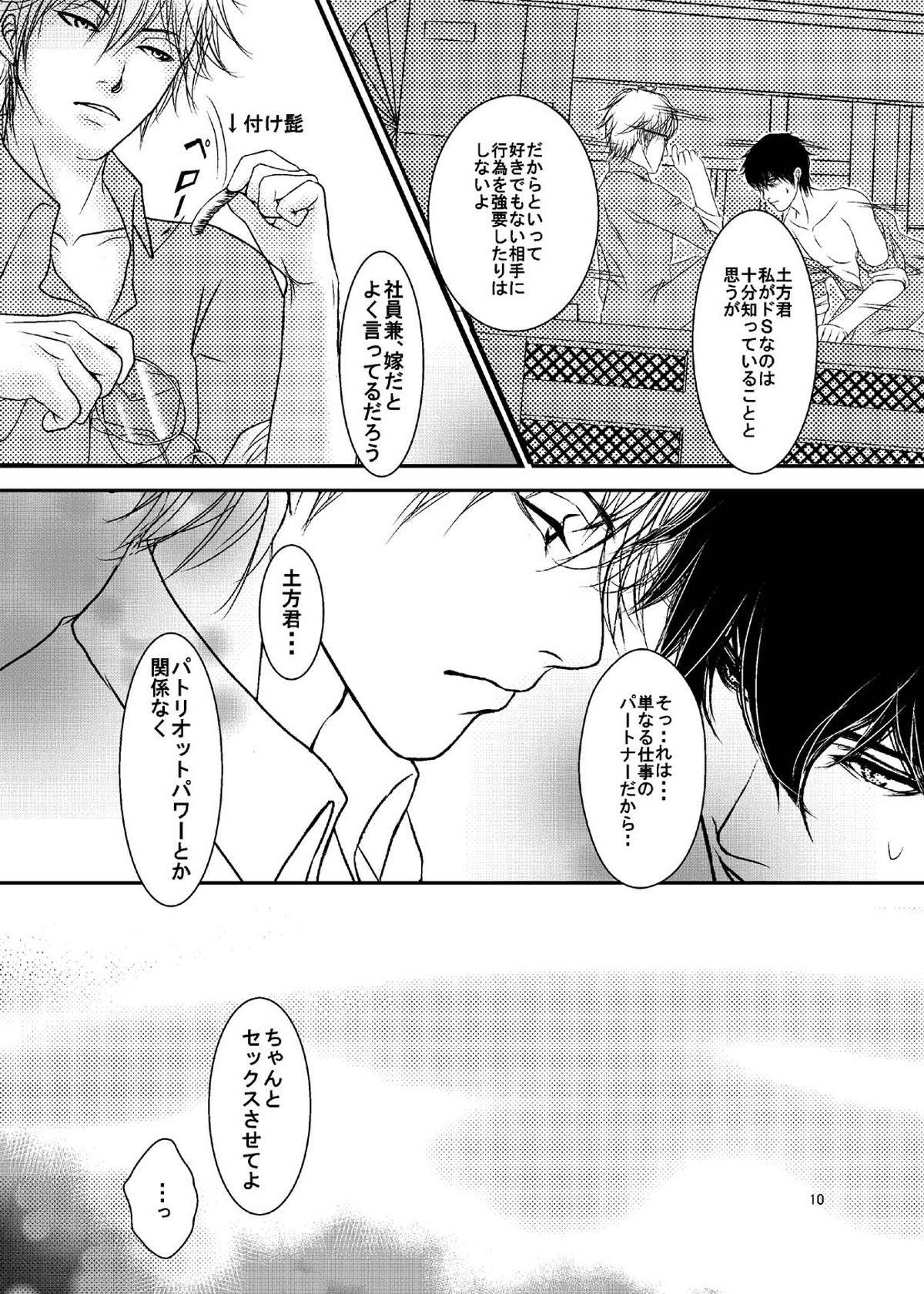 ベルトコンベアは止まれない【銀魂/銀土】 page 11