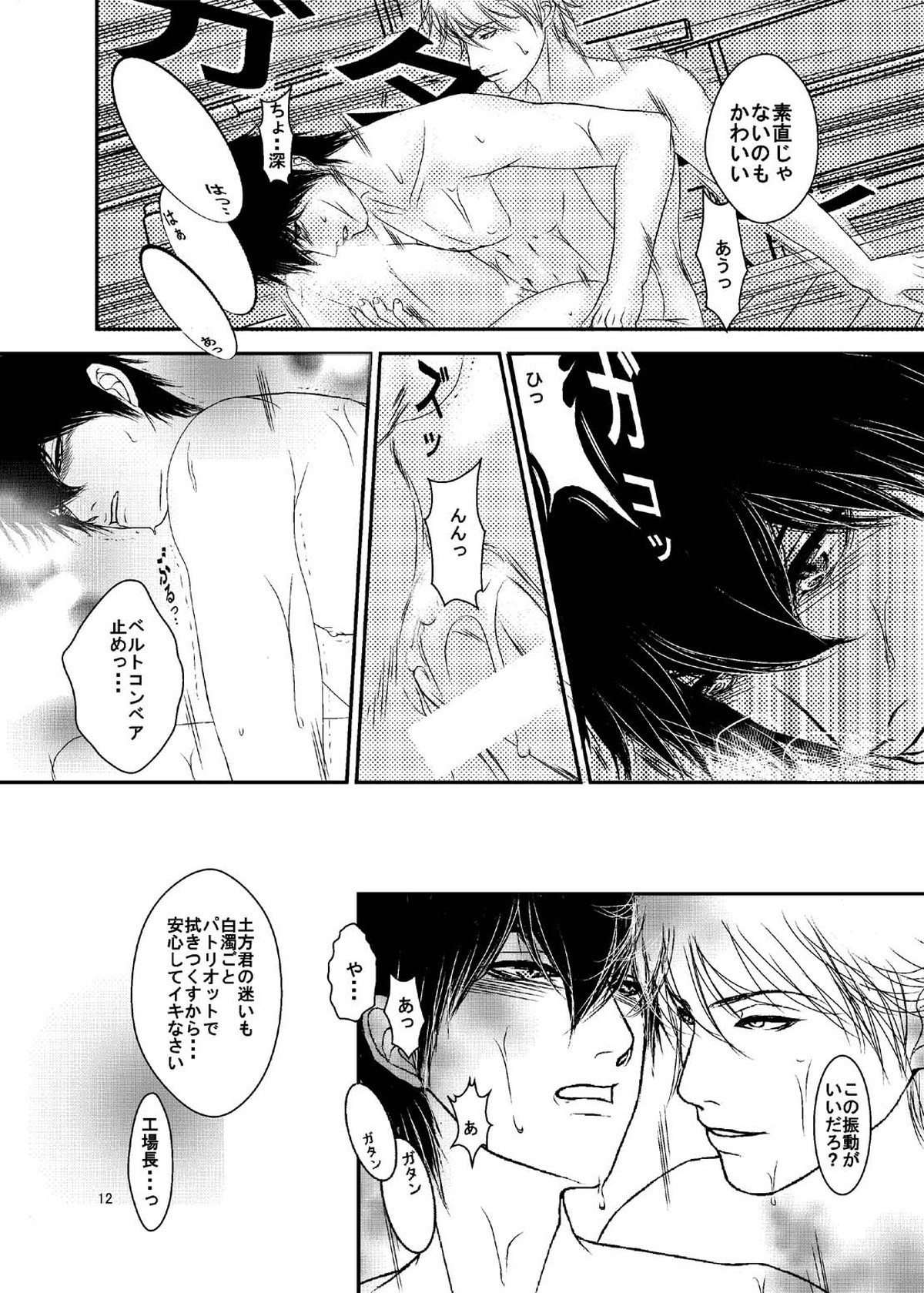 ベルトコンベアは止まれない【銀魂/銀土】 page 13