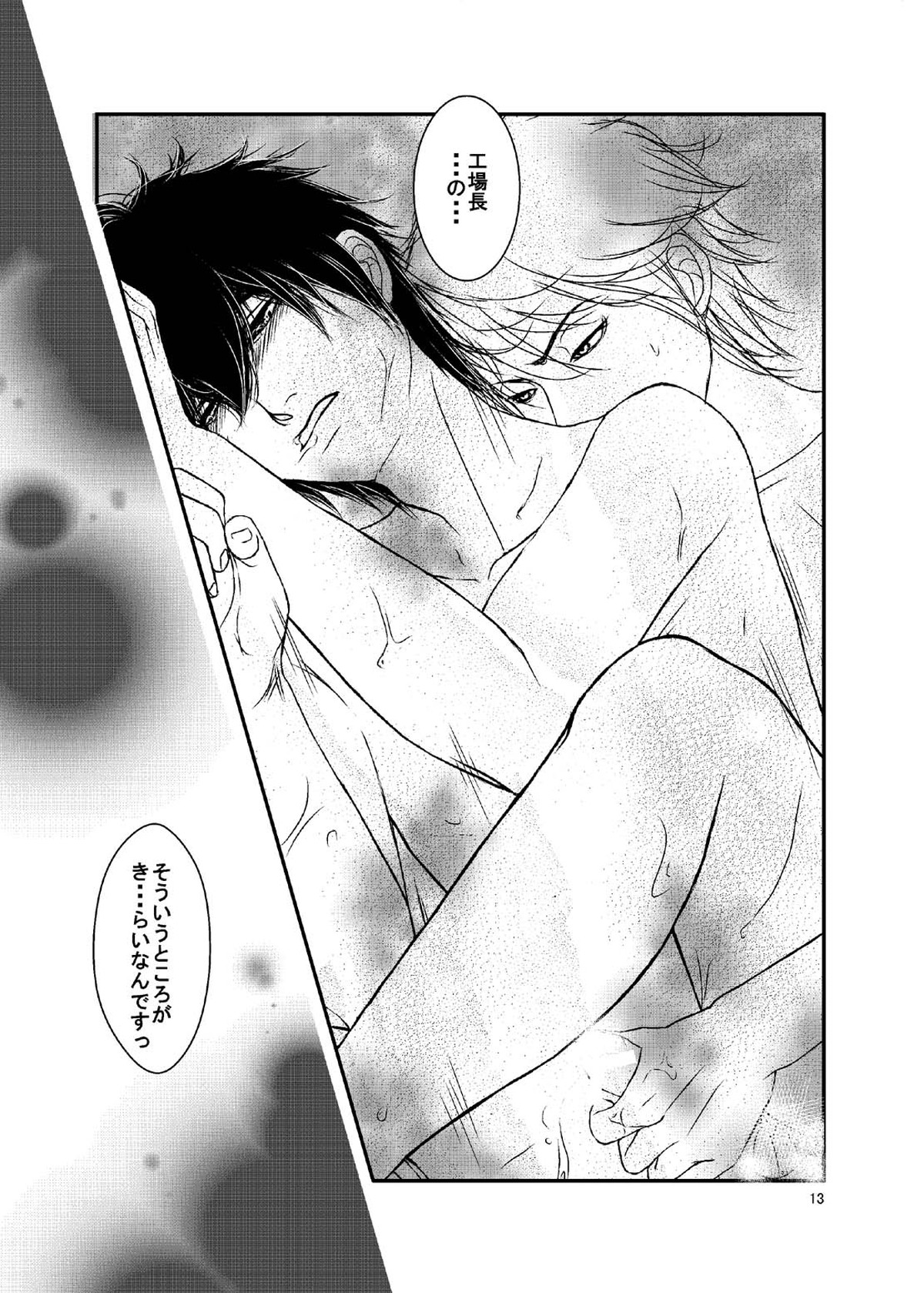 ベルトコンベアは止まれない【銀魂/銀土】 page 14