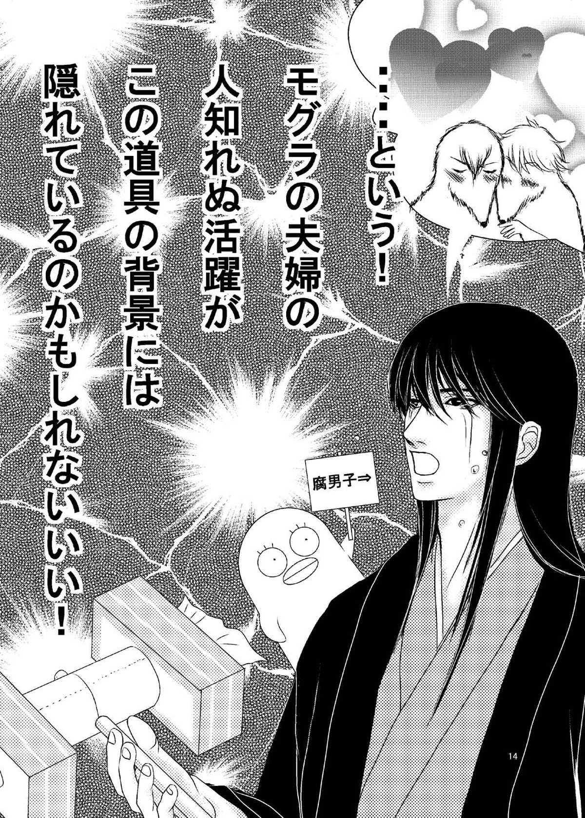 ベルトコンベアは止まれない【銀魂/銀土】 page 15