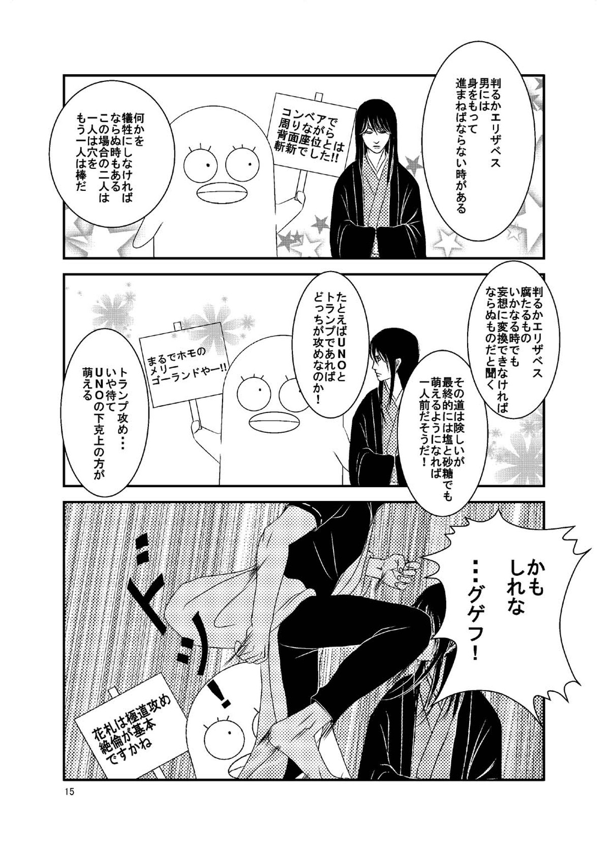 ベルトコンベアは止まれない【銀魂/銀土】 page 16