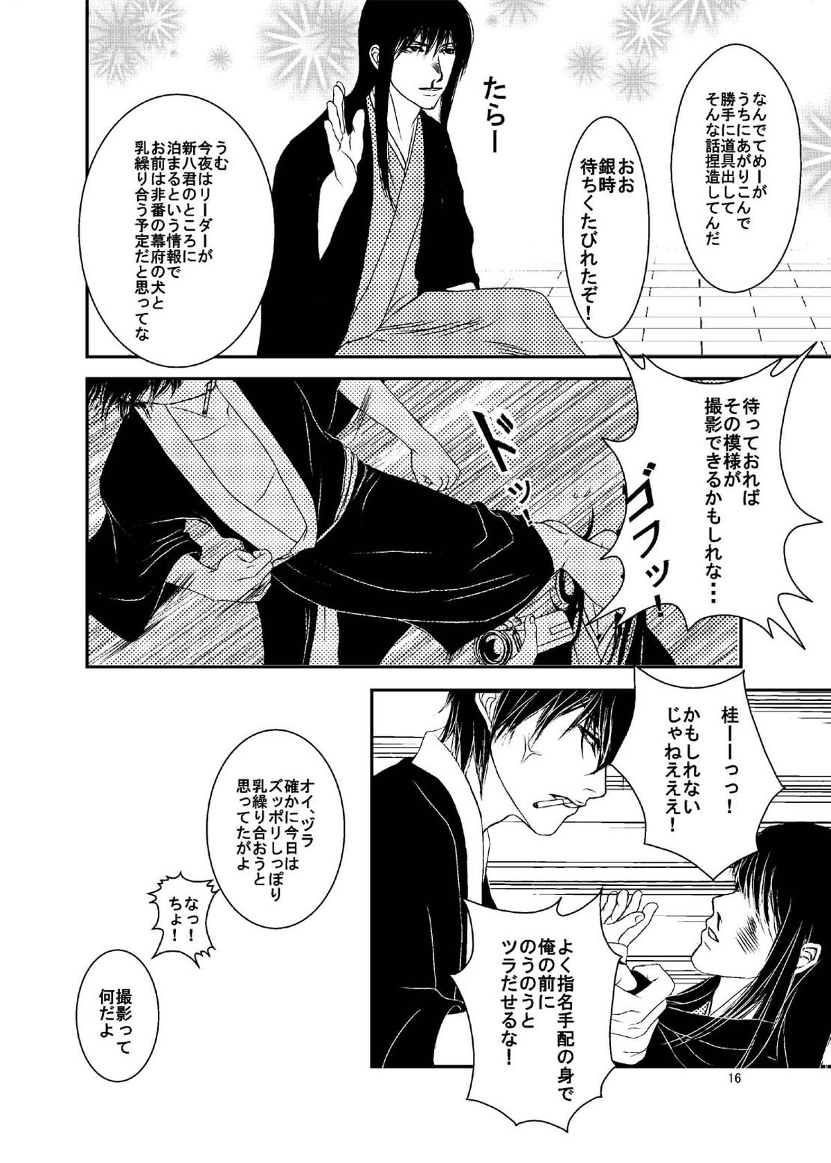 ベルトコンベアは止まれない【銀魂/銀土】 page 17