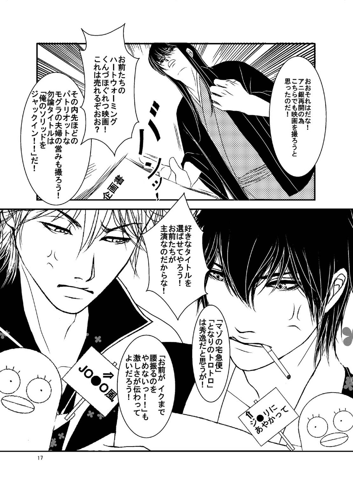 ベルトコンベアは止まれない【銀魂/銀土】 page 18