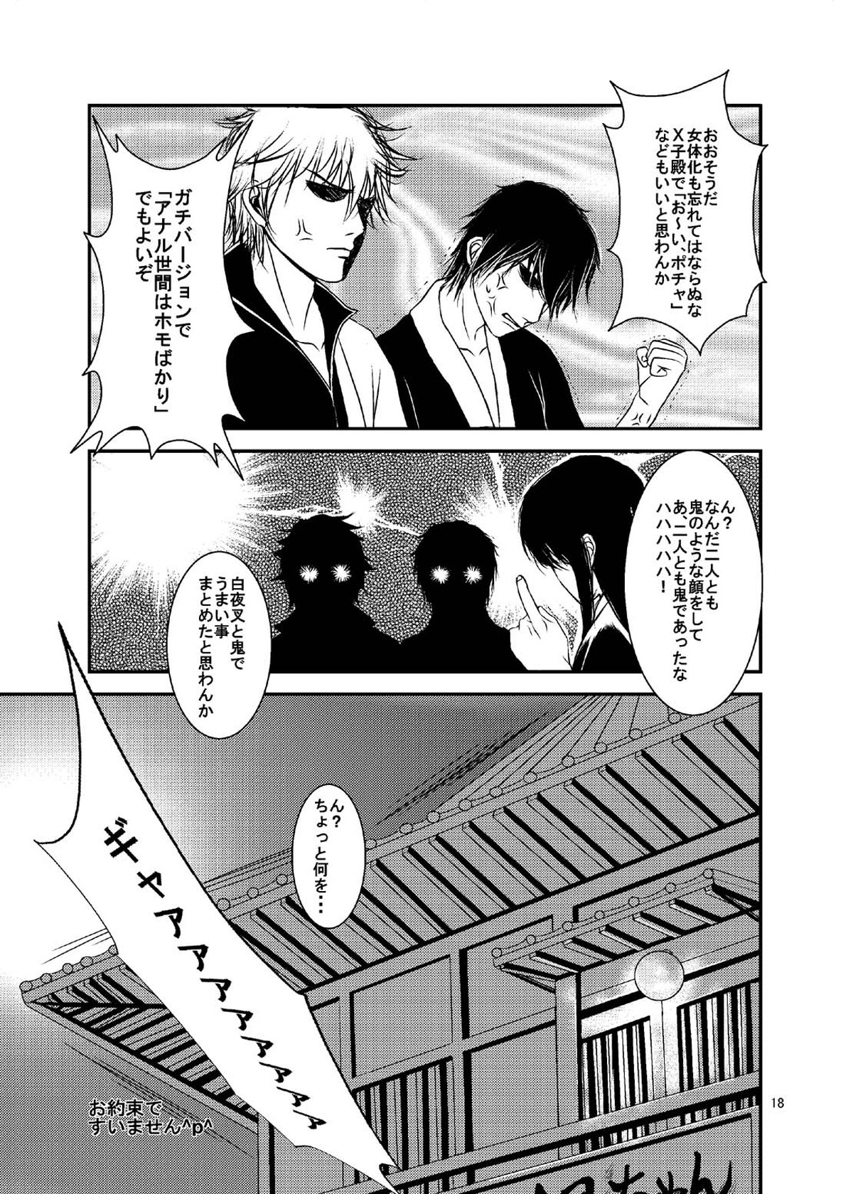 ベルトコンベアは止まれない【銀魂/銀土】 page 19
