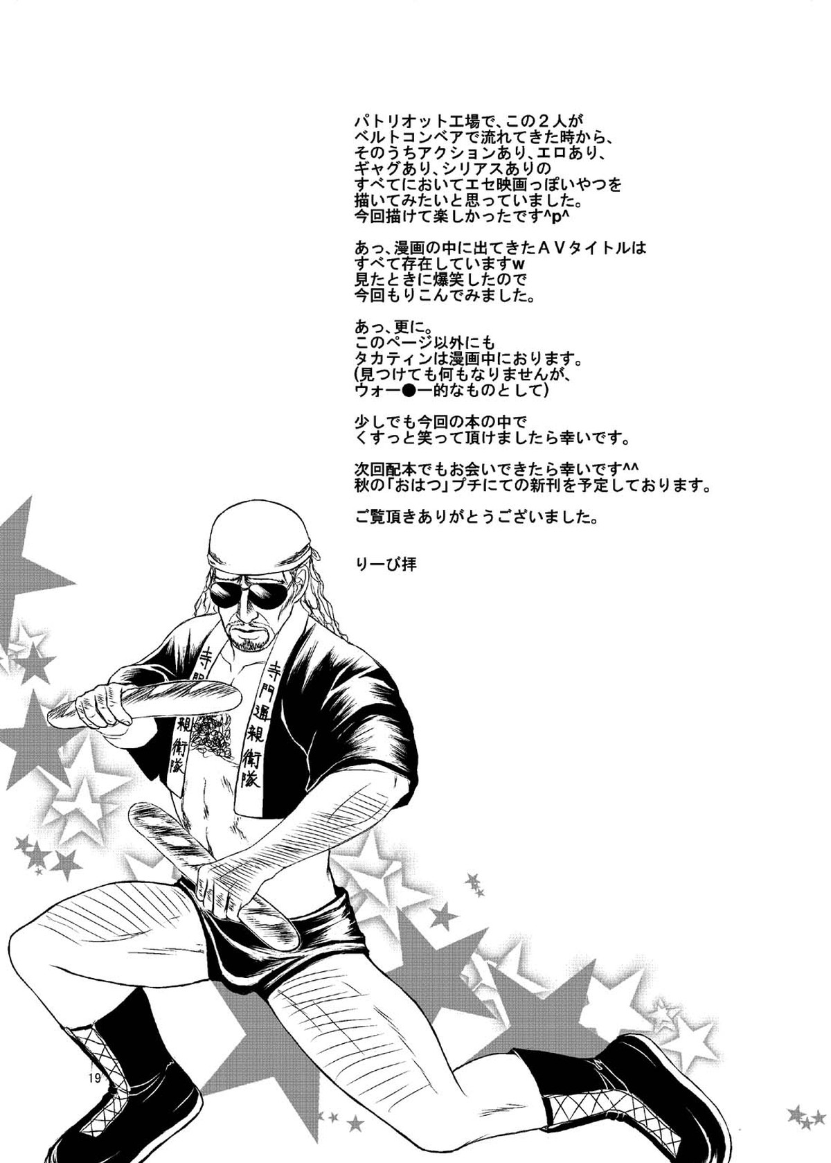 ベルトコンベアは止まれない【銀魂/銀土】 page 20
