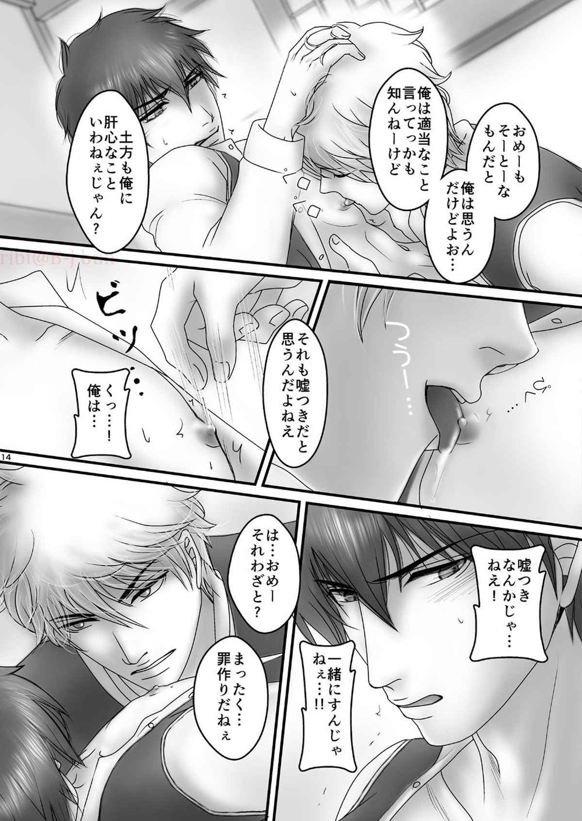 嘘【銀魂/銀土】 page 11
