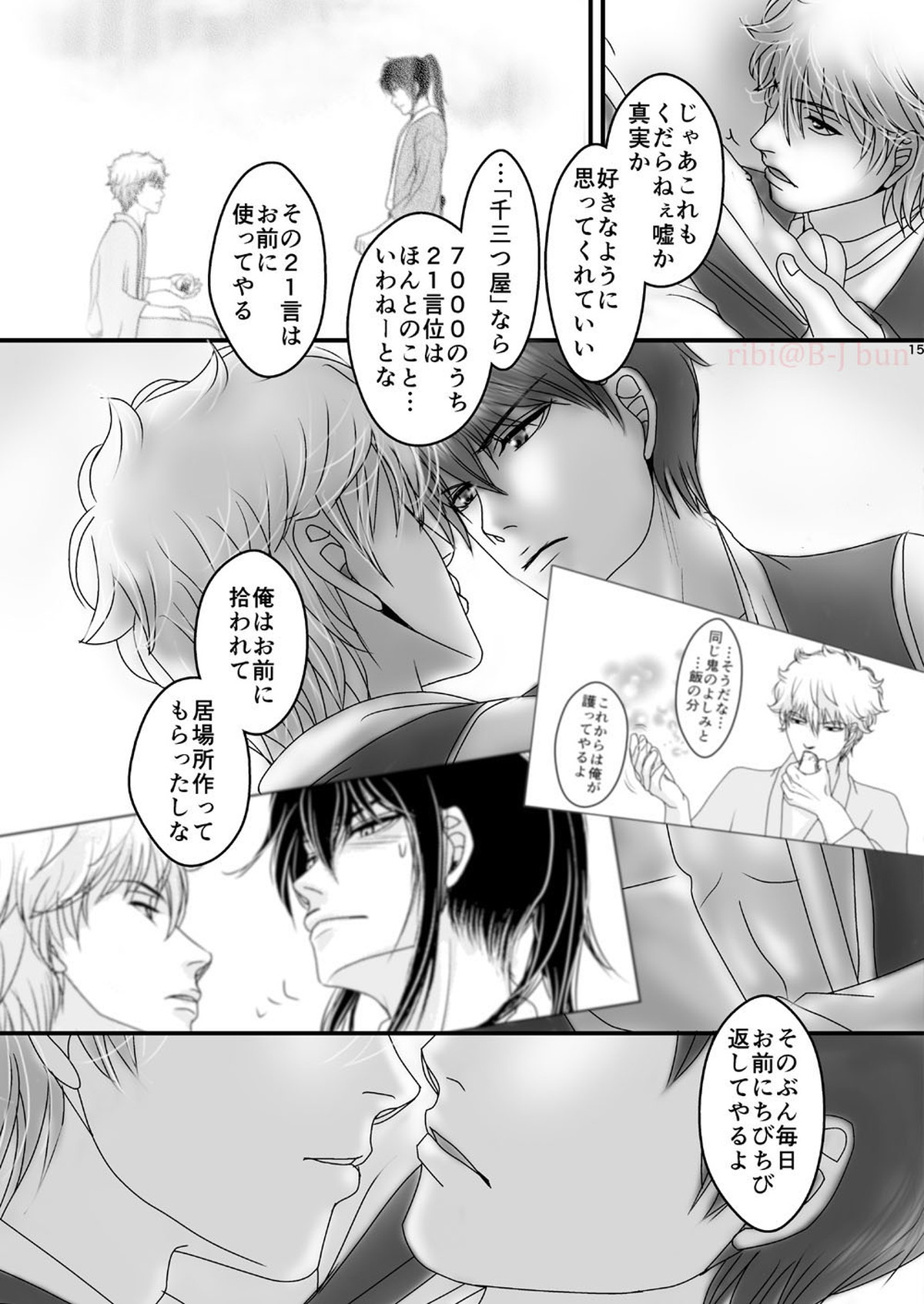 嘘【銀魂/銀土】 page 12