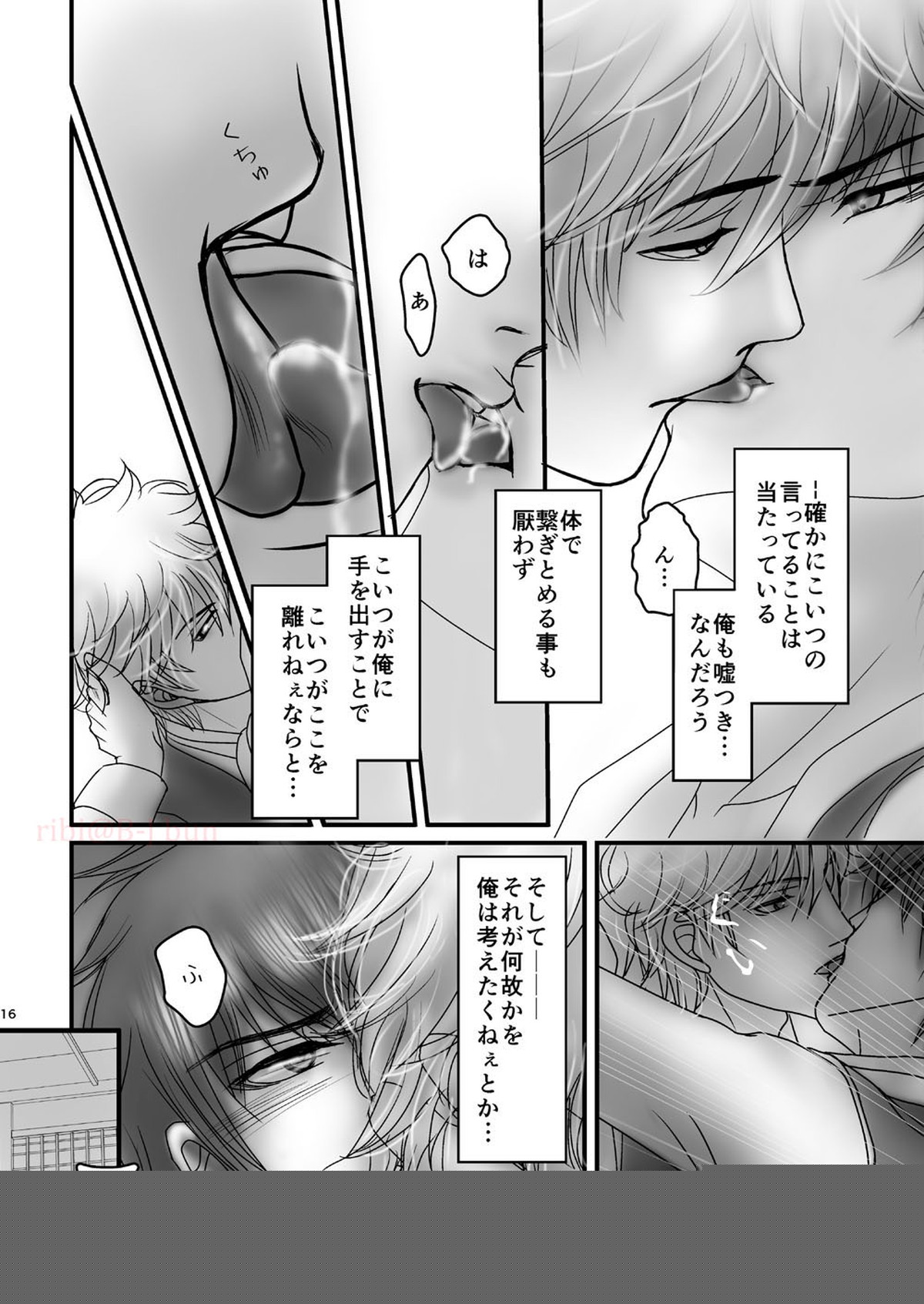 嘘【銀魂/銀土】 page 13