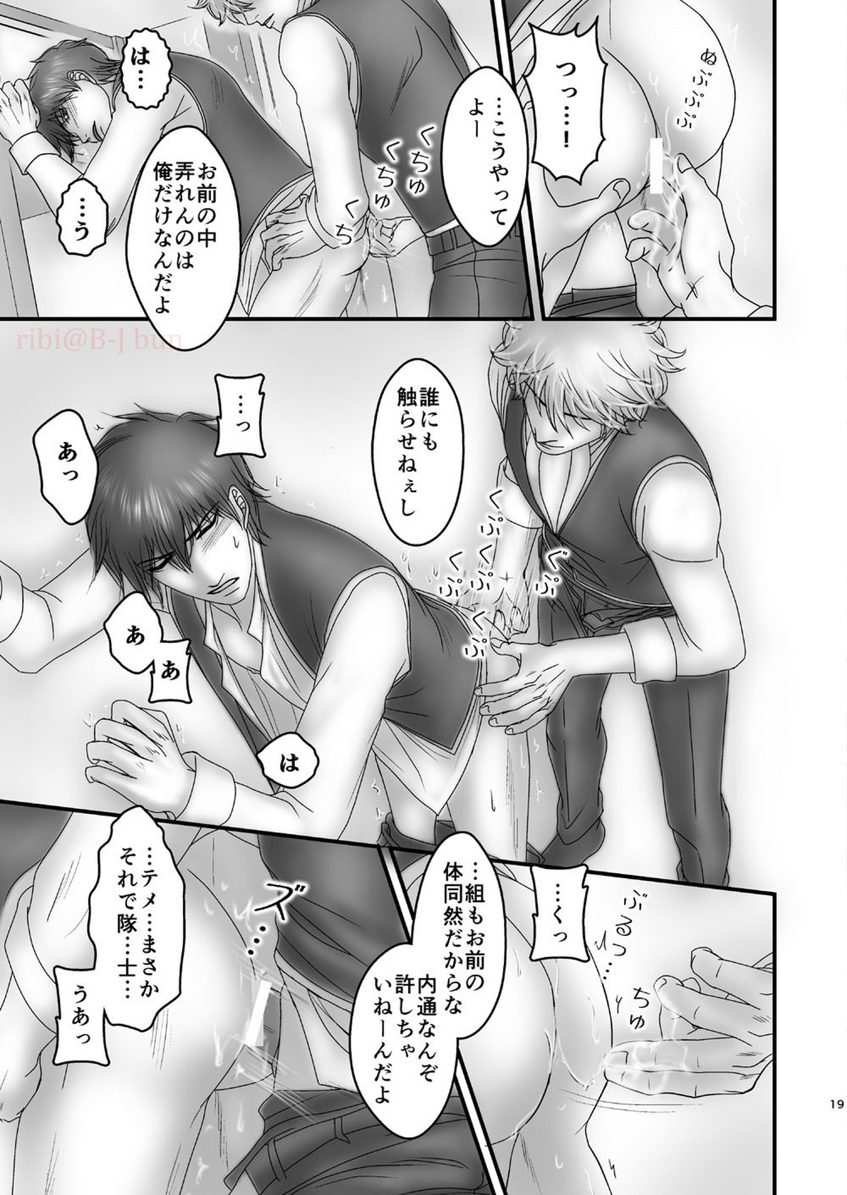 嘘【銀魂/銀土】 page 16