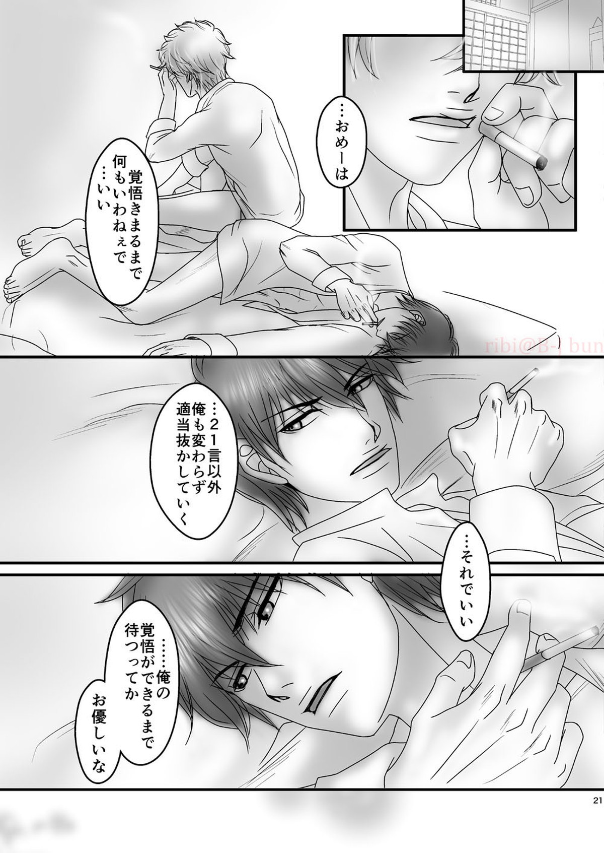 嘘【銀魂/銀土】 page 18