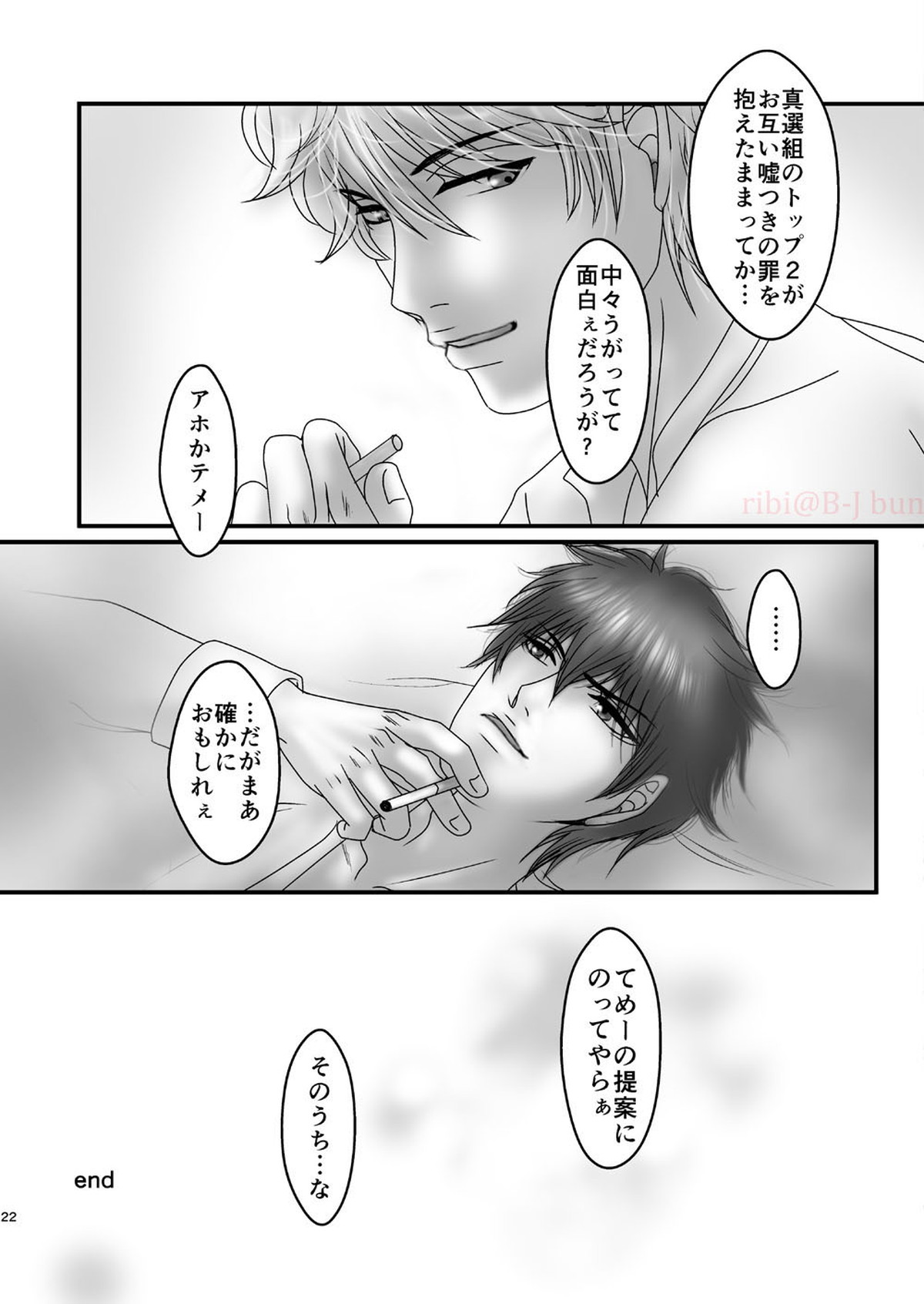 嘘【銀魂/銀土】 page 19
