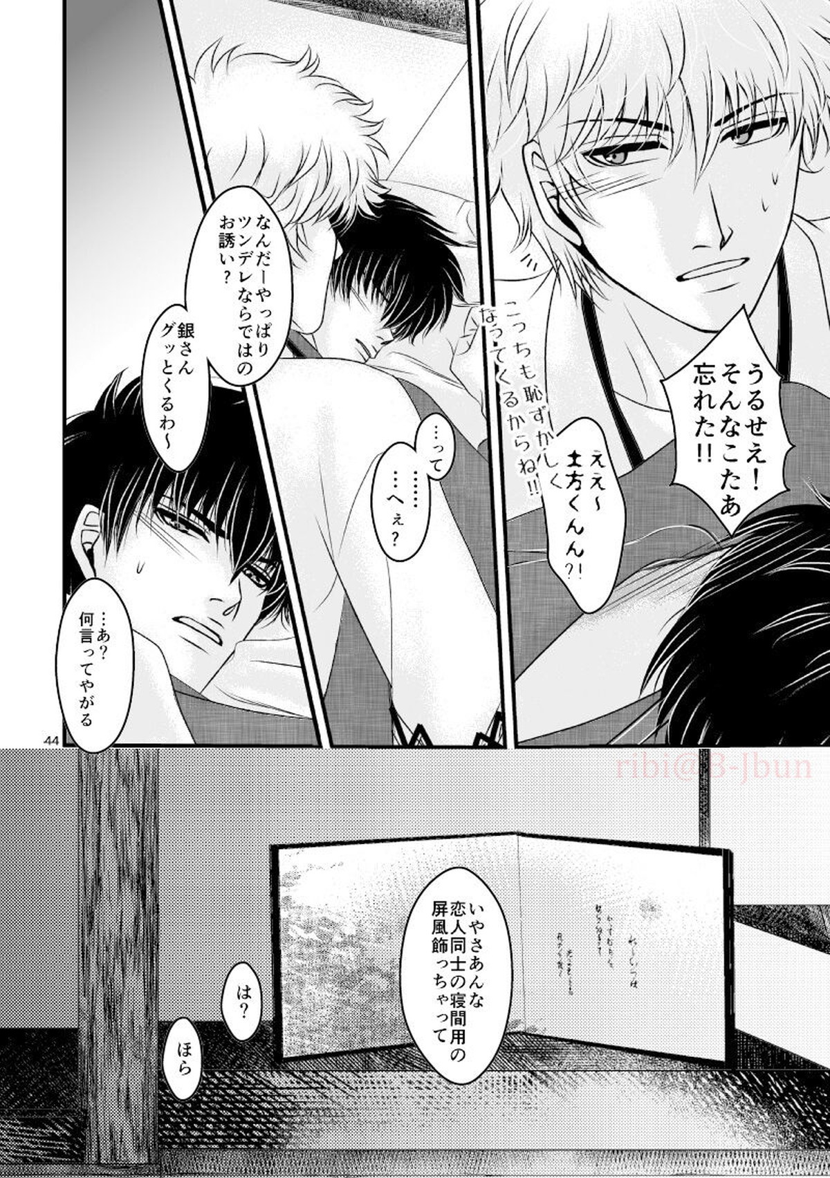 萩【銀魂/銀土】 page 11
