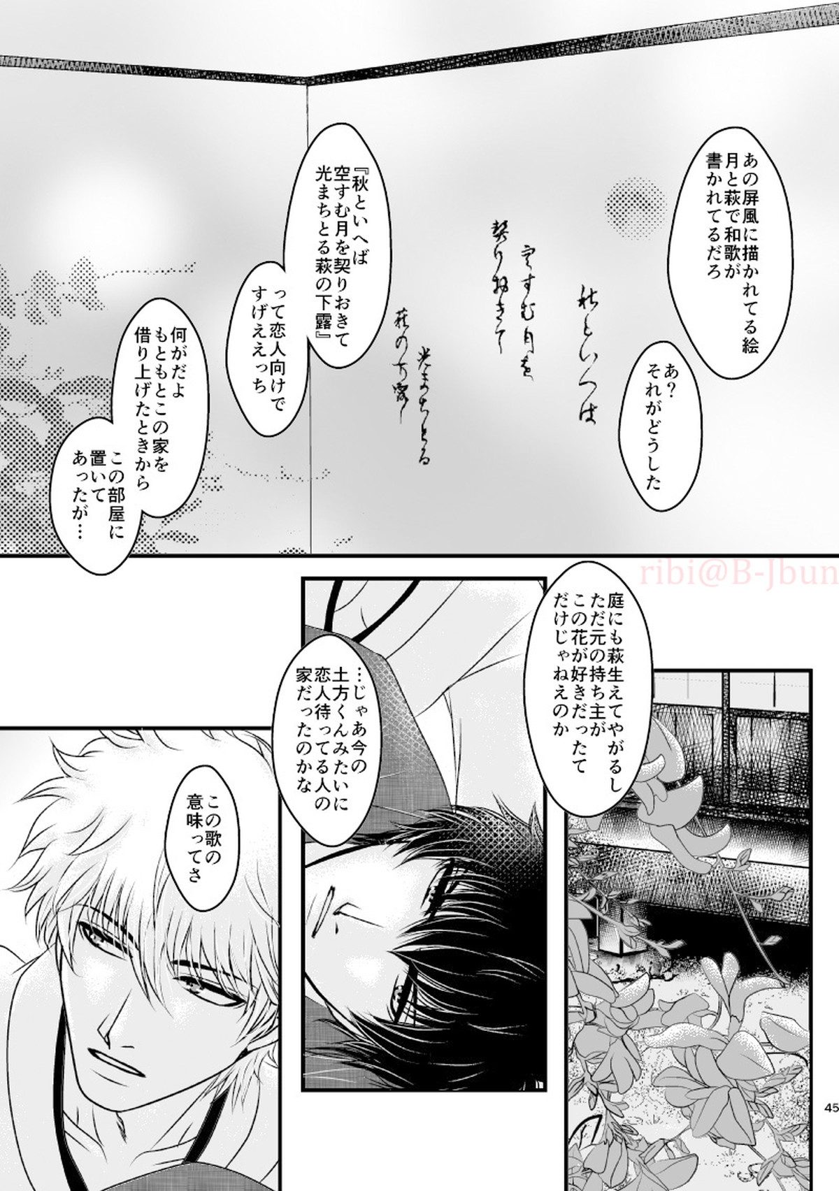 萩【銀魂/銀土】 page 12