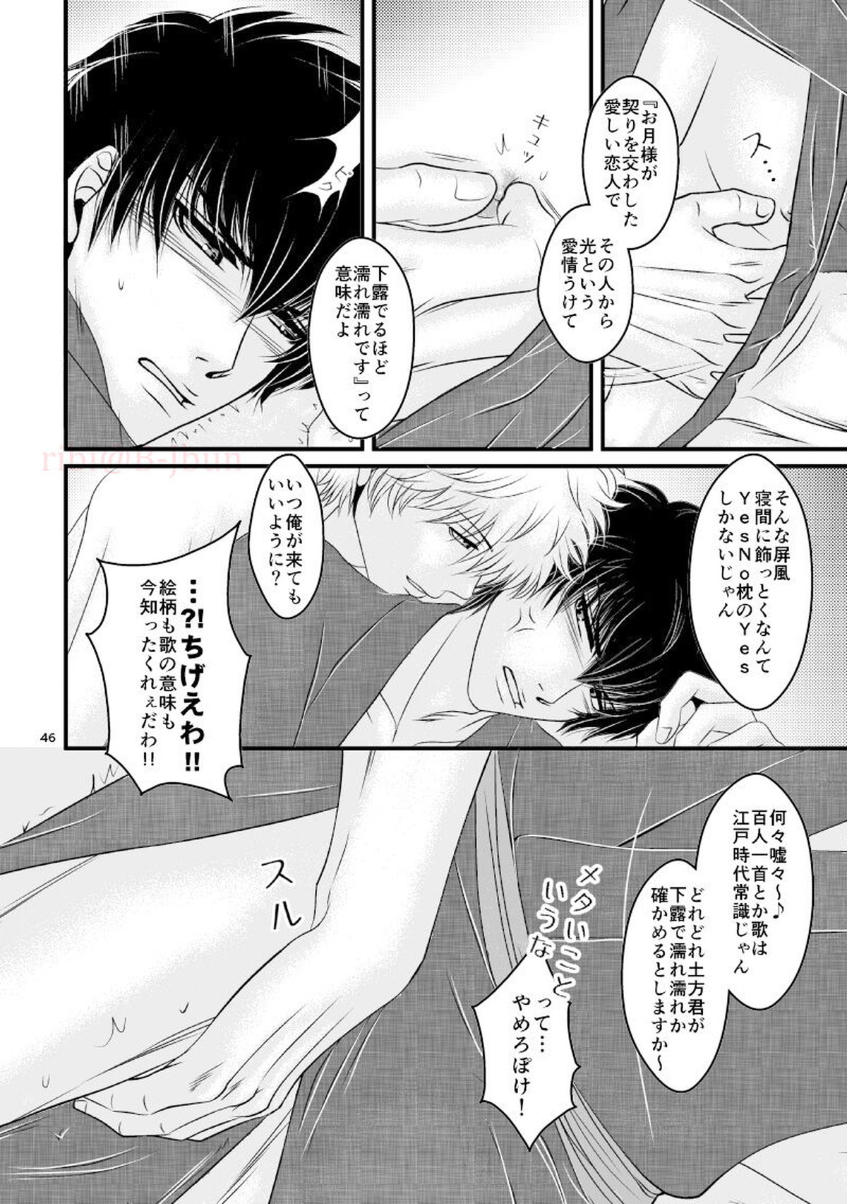 萩【銀魂/銀土】 page 13