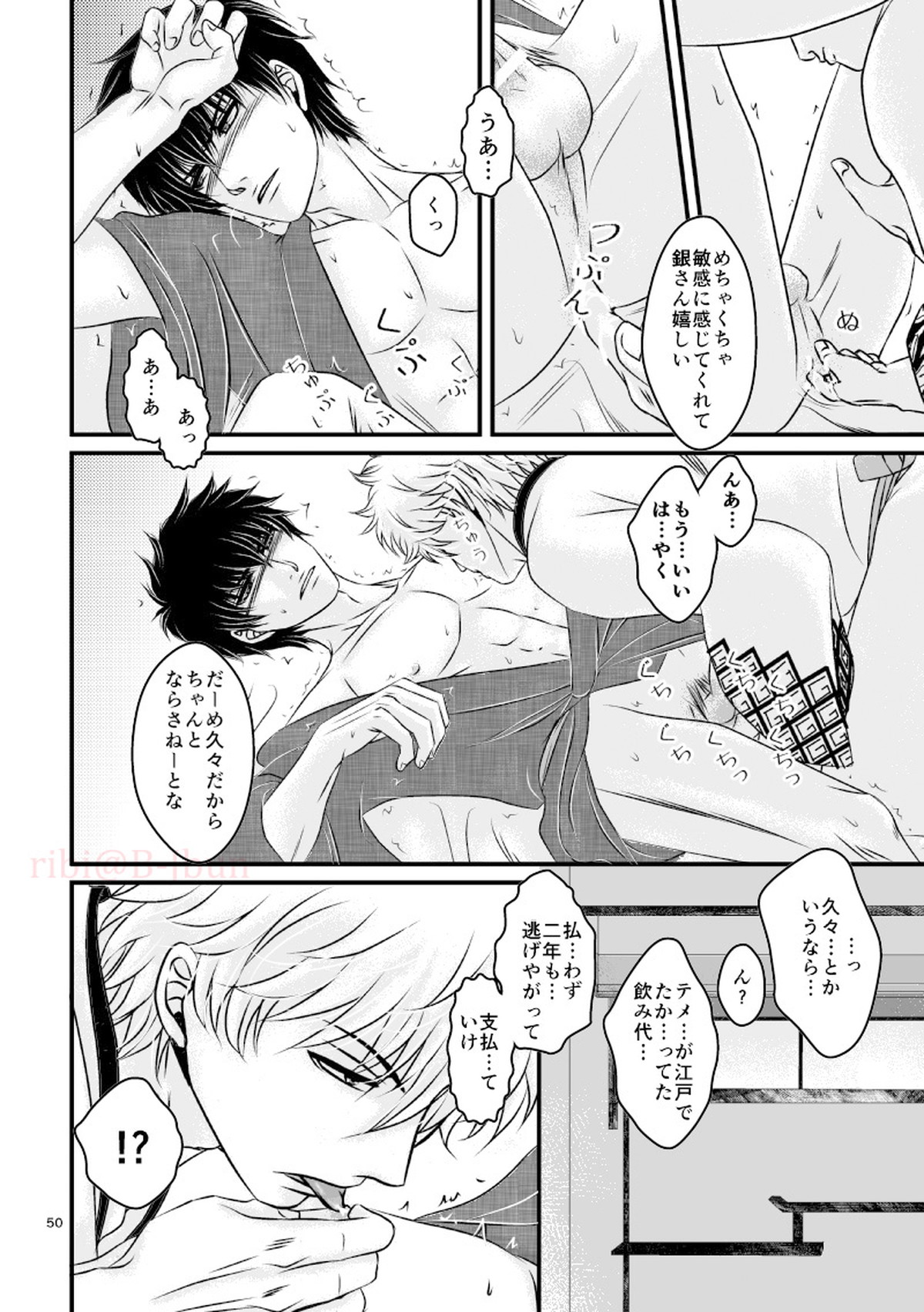 萩【銀魂/銀土】 page 17