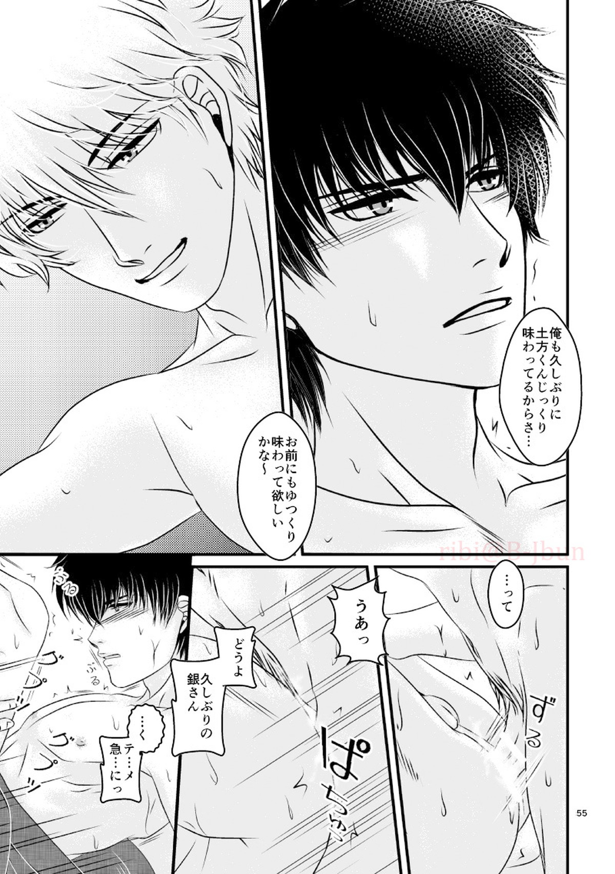 萩【銀魂/銀土】 page 22