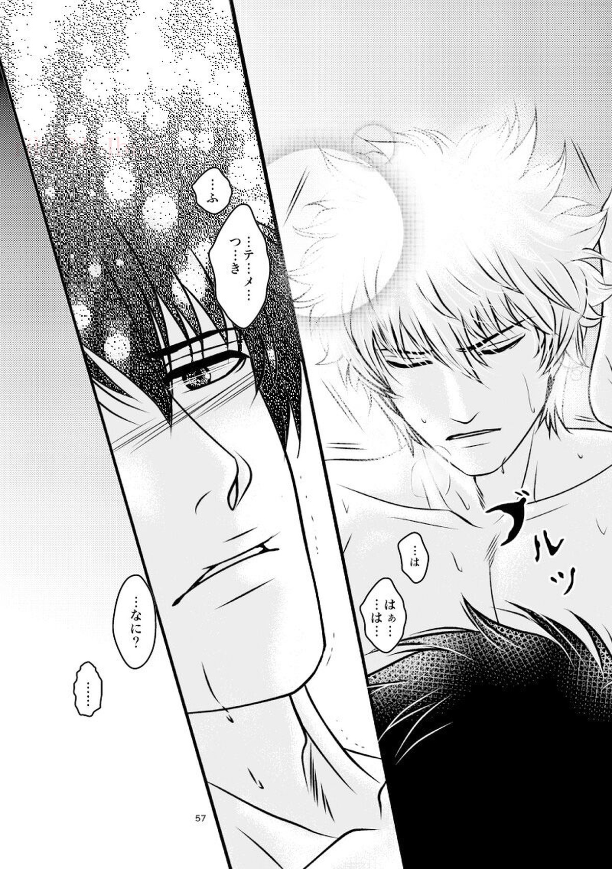萩【銀魂/銀土】 page 24